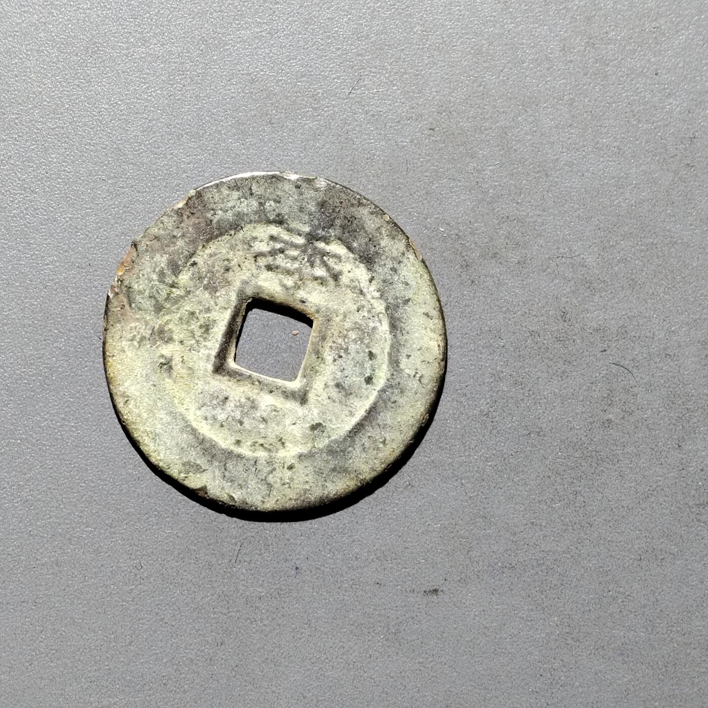 PCAI钱币3-577  古泉小专场 崇祯通宝  季