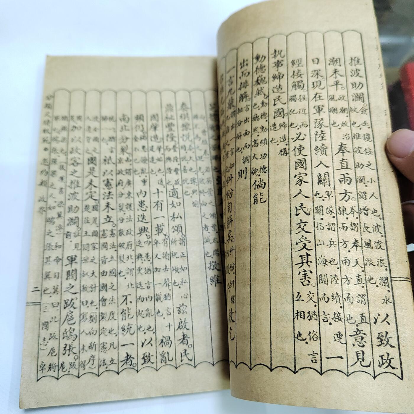 PCAI钱币4-579  古籍纸品小专场 尺读轨范