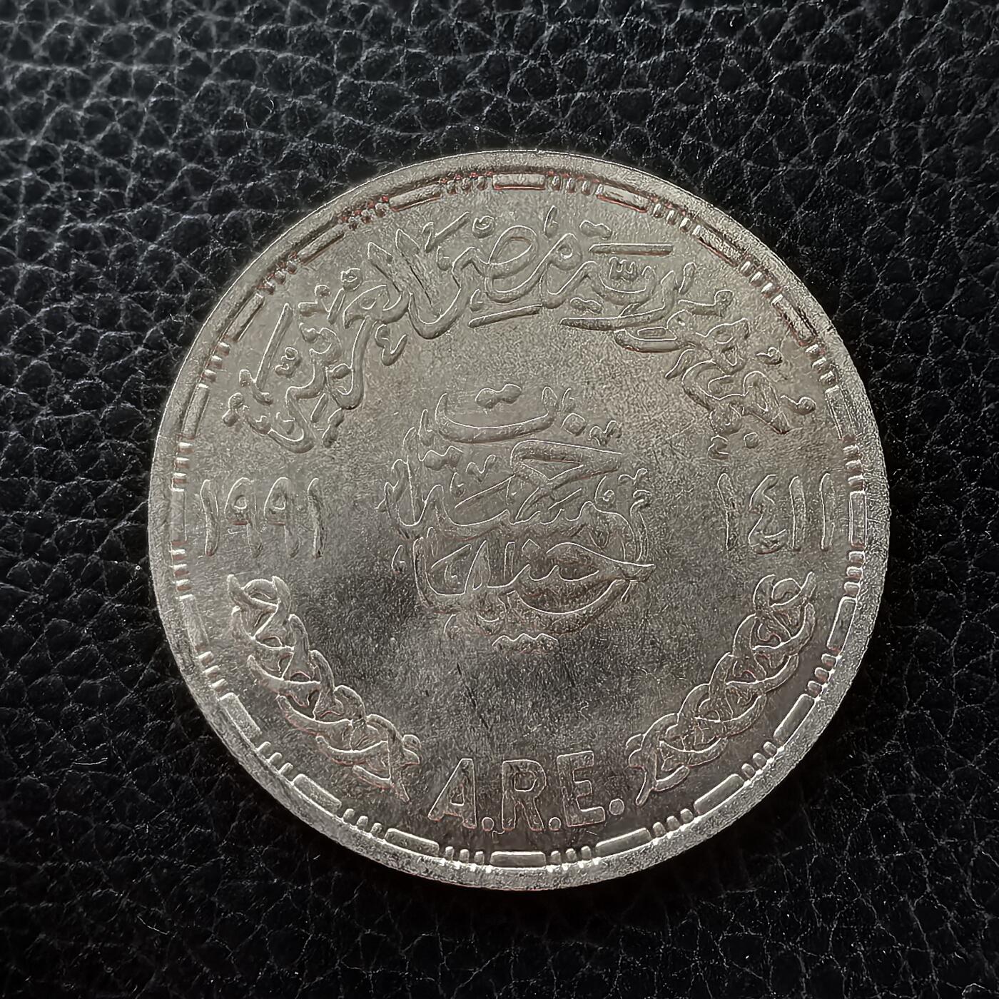 道一币馆币章第一百五十三场 埃及1991年亚历山大图书馆重建5镑纪念银币  17.5g 720S 8000