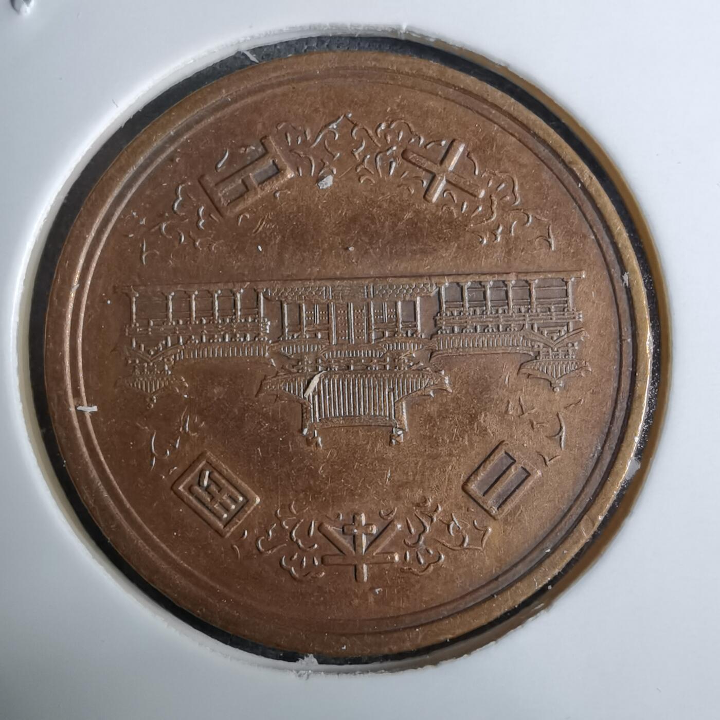 沼泽如烟--第886场 昭和五十七年十元