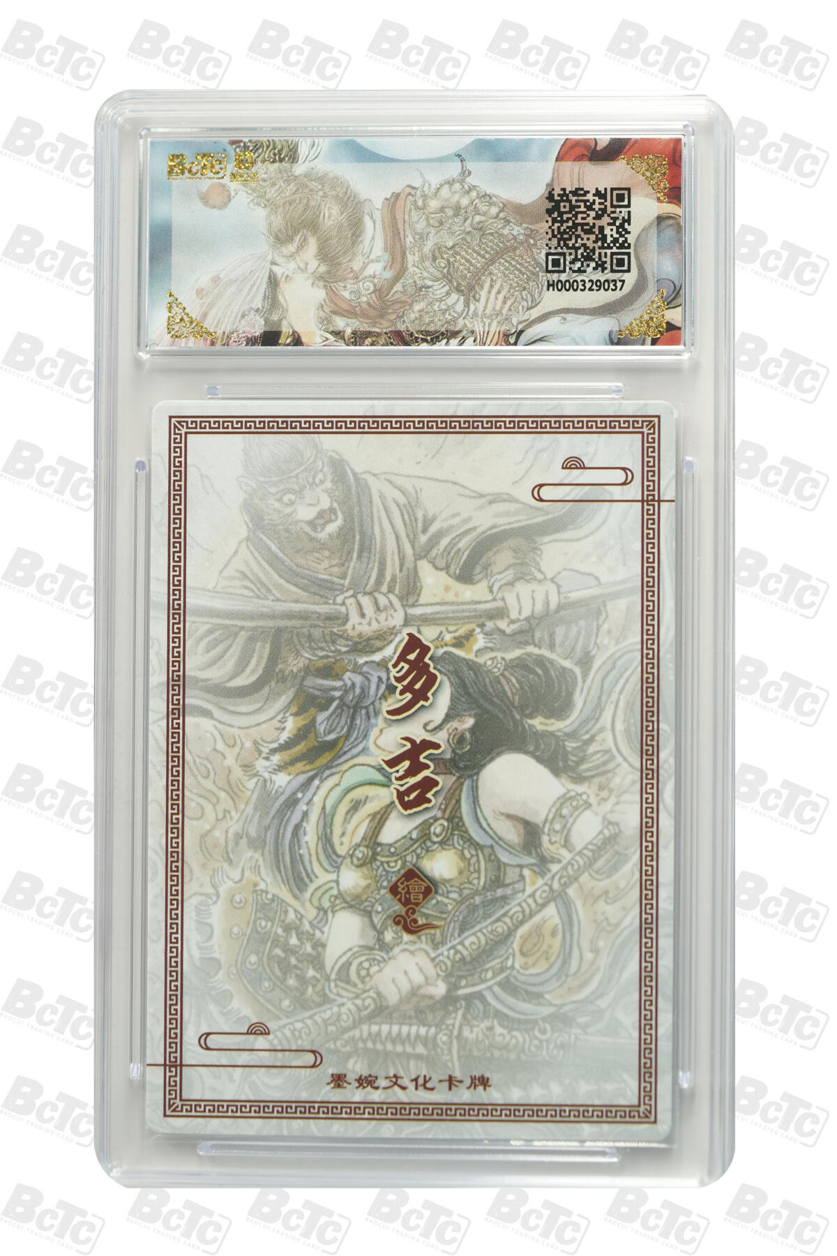 阳大大卡牌拍卖第80期（持续收拍品，周三晚上九点截拍，进群福利早知道）加场加场加场 【爆金】墨婉文化 乾坤未定系列 多吉 三借芭蕉扇 