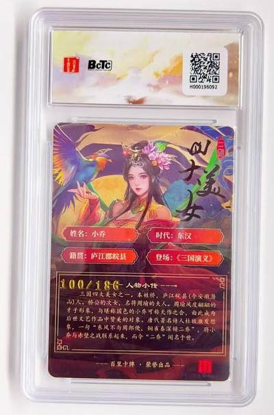 卡有江湖粉丝专场第一期 百里卡牌x苍之飞鸿虎啸龙吟三国礼盒  小乔限编粗闪100/186