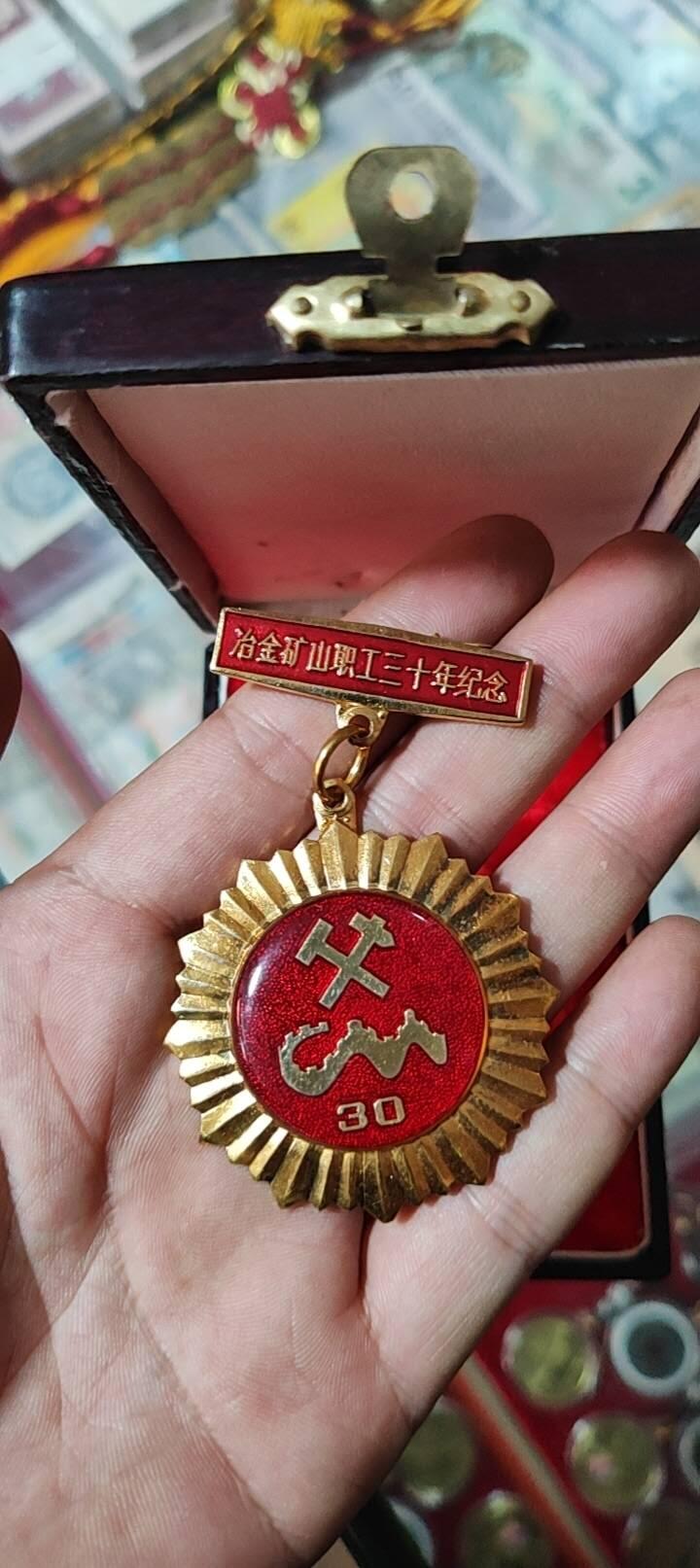 奖章纪念章 冶金三十年