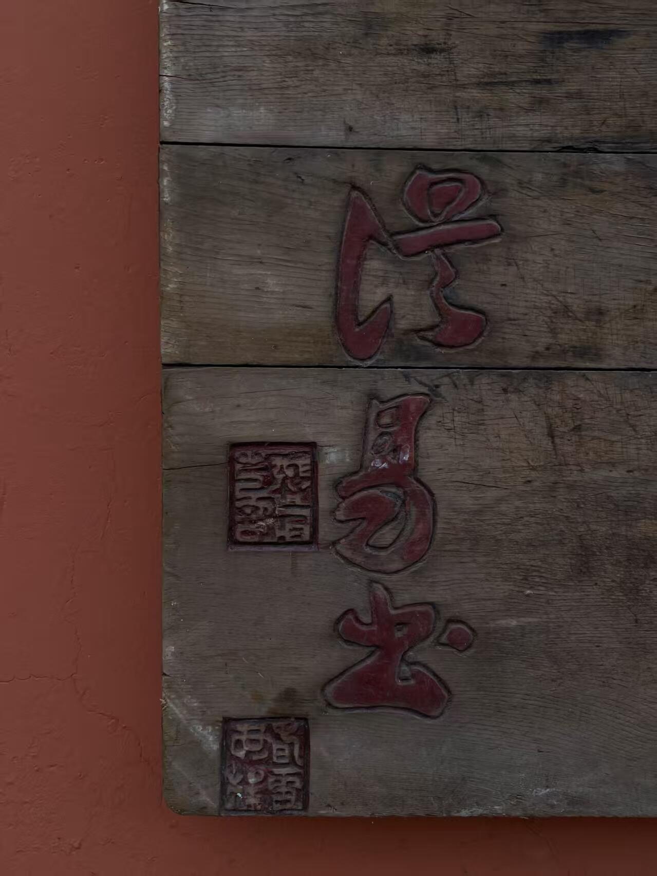 书房牌匾，80厘米75厘米……