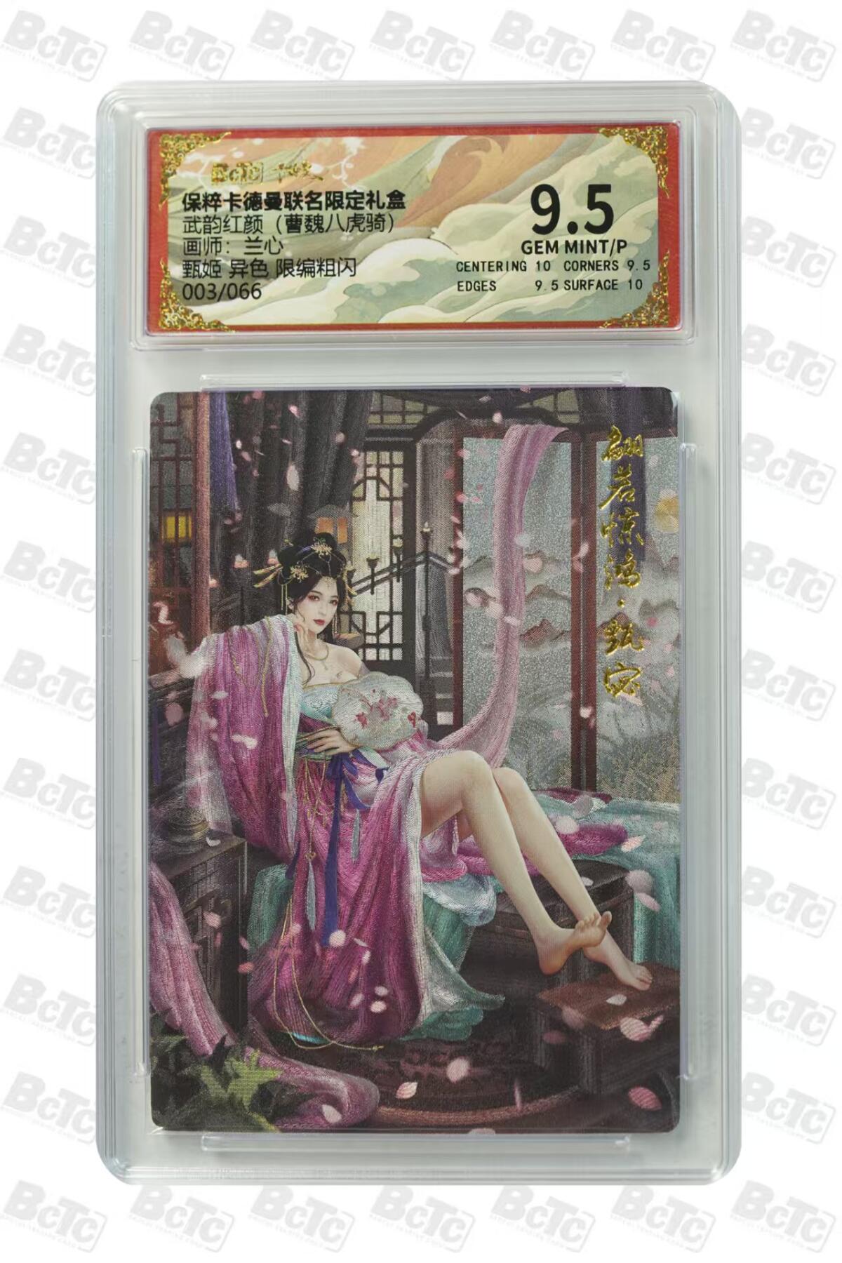 卡牌实验室开始第二次实验 【限编03/66】【兰心 】甄姬 异色