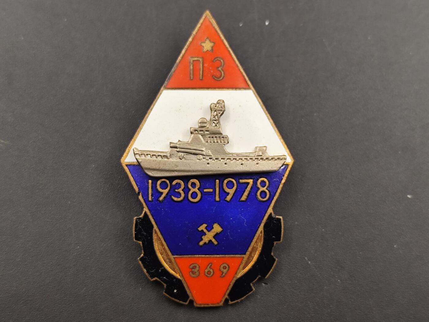 10月底 冲业绩 来一波精品证章场子 苏联1978年舰艇40周年纪念章