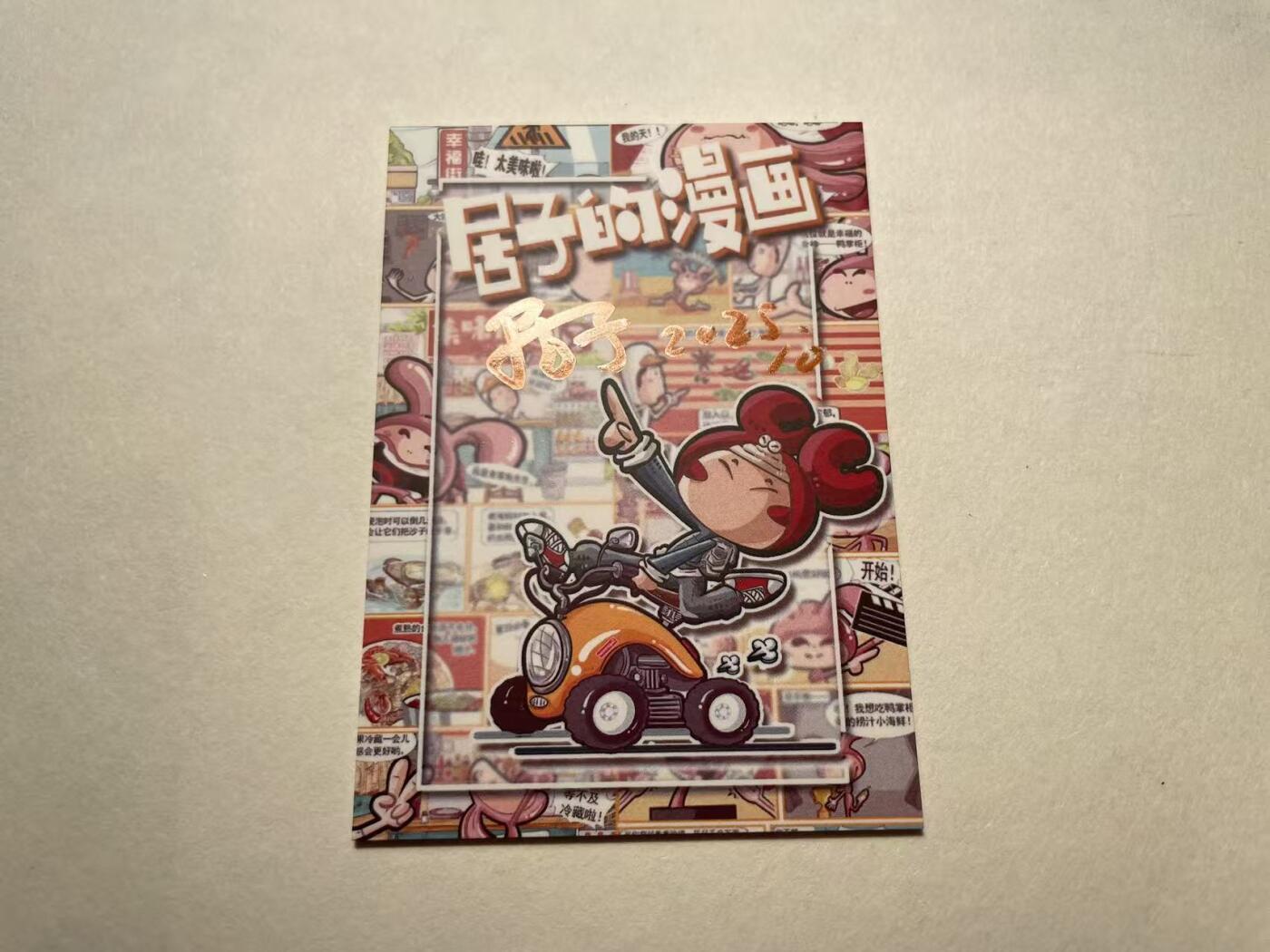 天玑星卡拍第134期《11.3周一截拍》持续收拍收评中 满赠卡需备注 【手绘卡】居子 武松已喝六碗酒 手绘卡