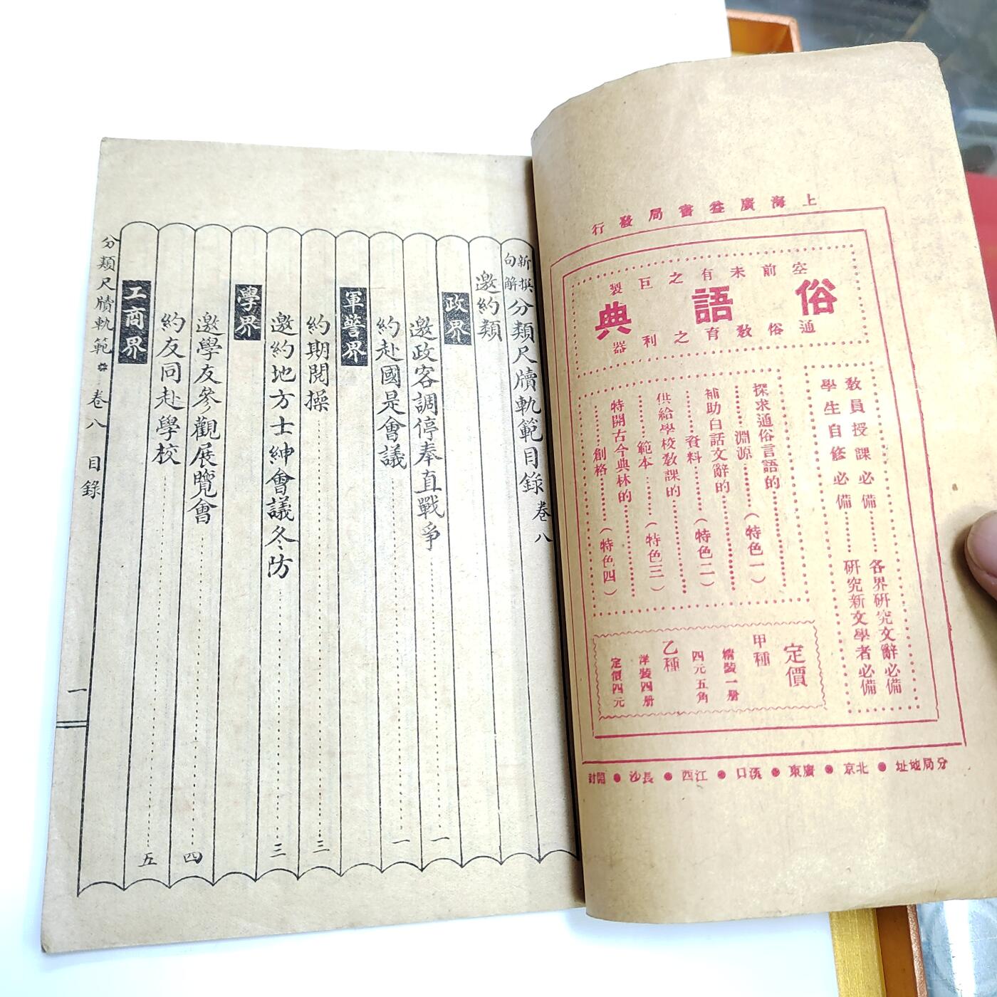 PCAI钱币4-579  古籍纸品小专场 尺读轨范