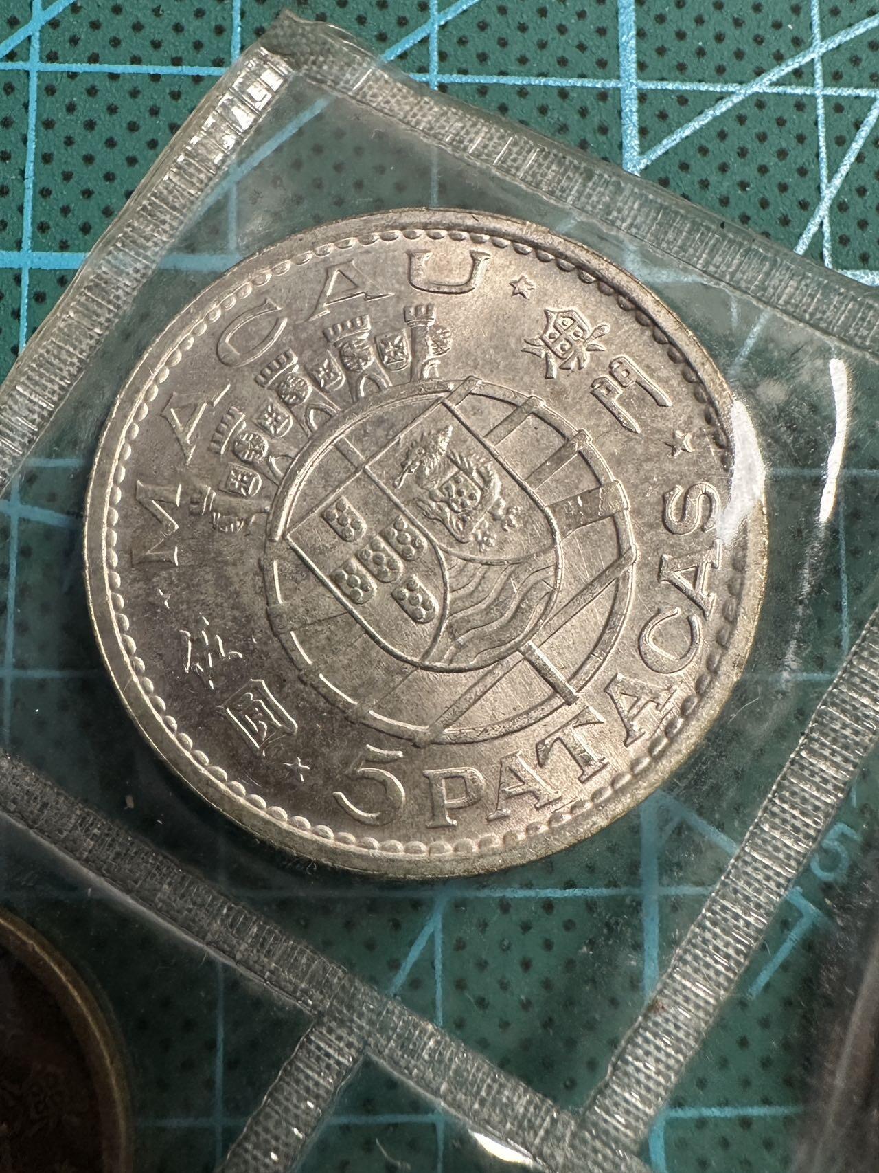 蒂克钱币-第54场 外国精品套币 银币专场 澳门硬币一组