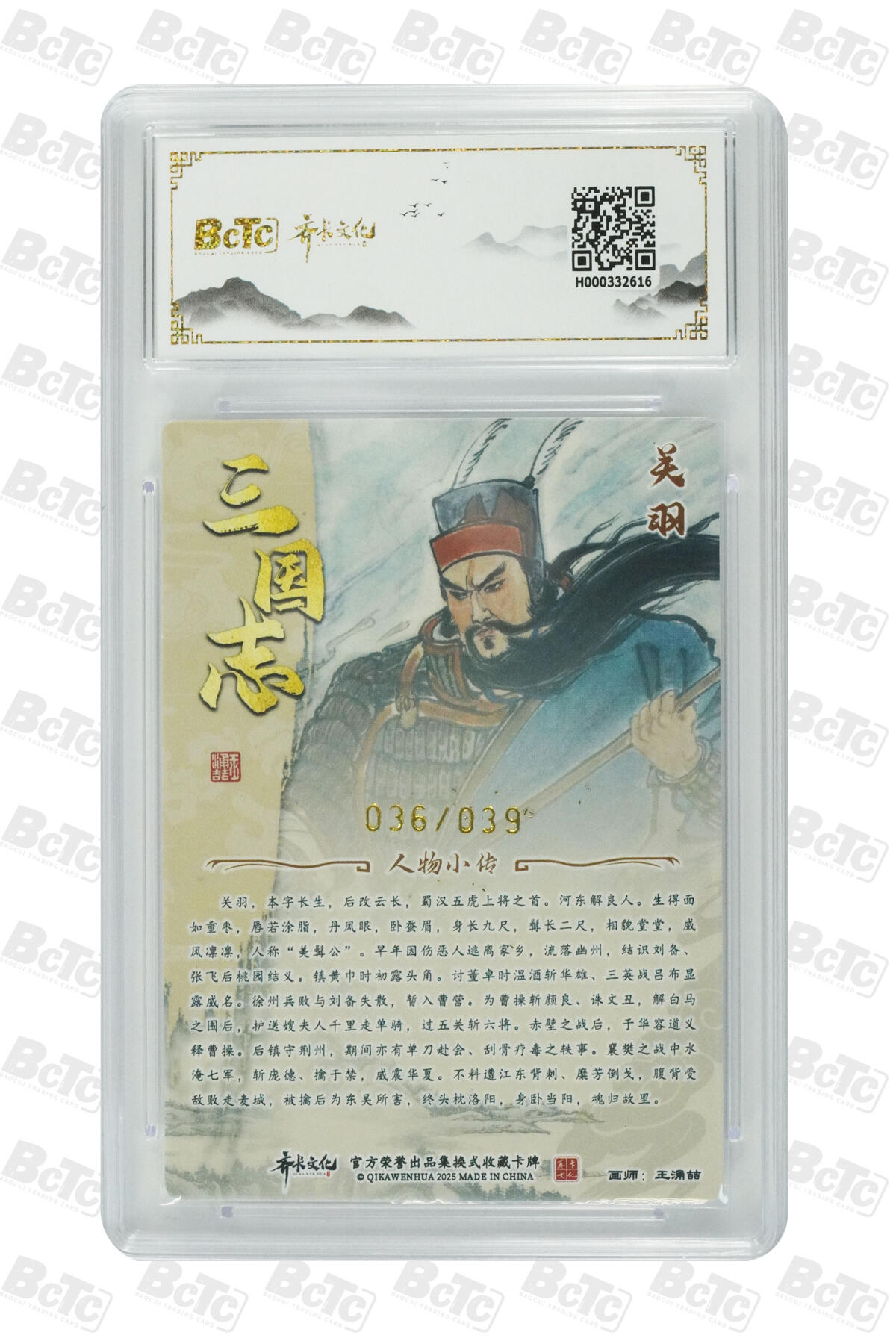 阳大大卡牌拍卖第80期（持续收拍品，周三晚上九点截拍，进群福利早知道）加场加场加场 【亲签限编】齐卡文化收藏卡 画师亲签收藏卡牌 王涌喆 关羽 亲签限编折光 036/039