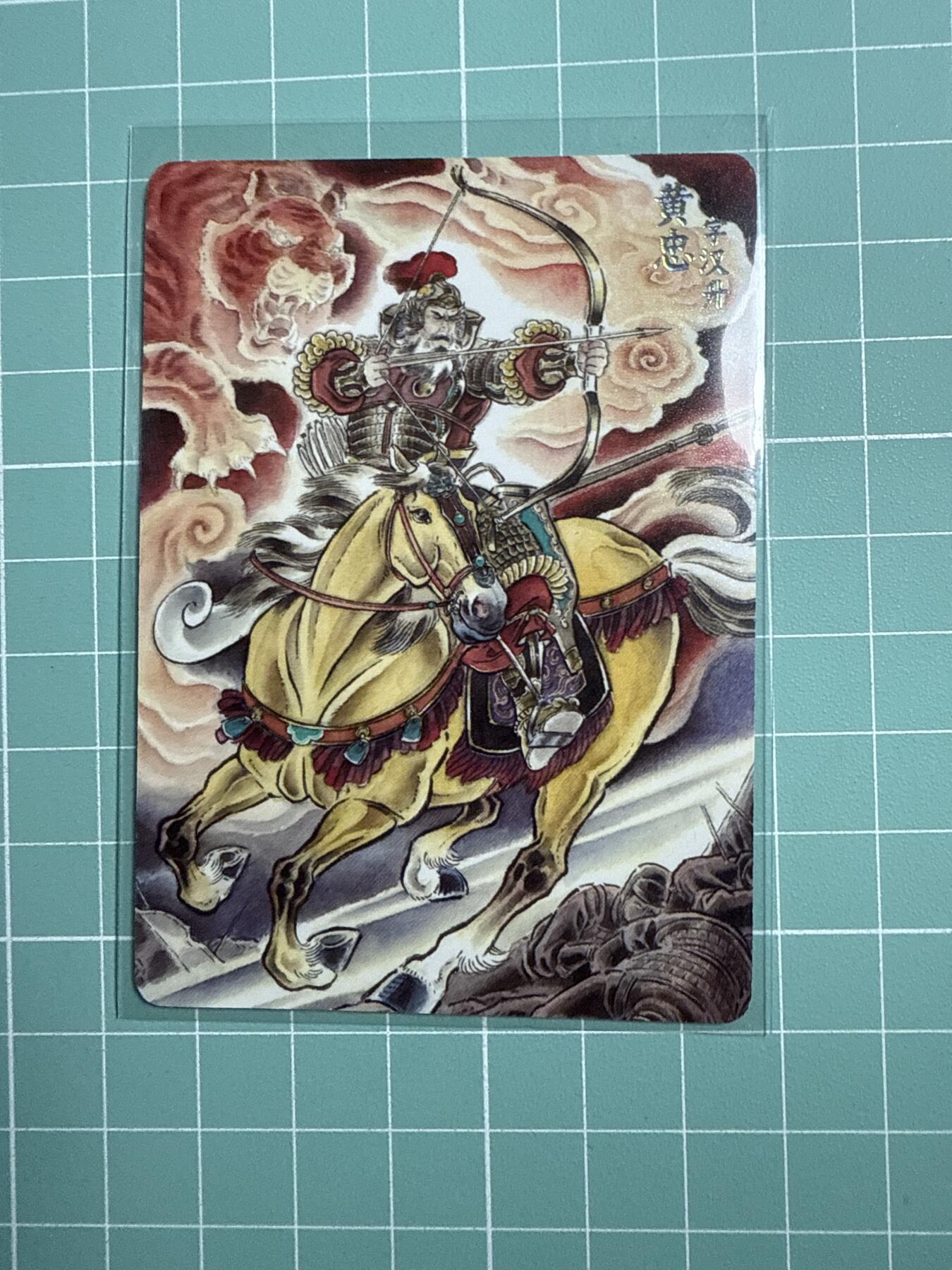 卡牌发烧友第21期，随单带裸卡，进群享包邮（持续收拍品，每周六晚23:50截拍，焱卡文化，国潮卡牌专场） 焱卡文化 豪杰传2 贾志鹏 黄忠 普卡