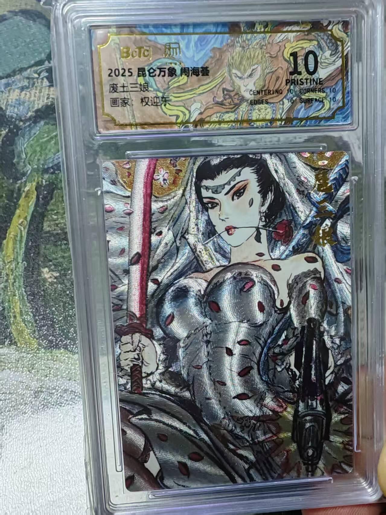 阳大大卡牌拍卖第79期（持续收拍品，周六晚上九点截拍，进群福利早知道）