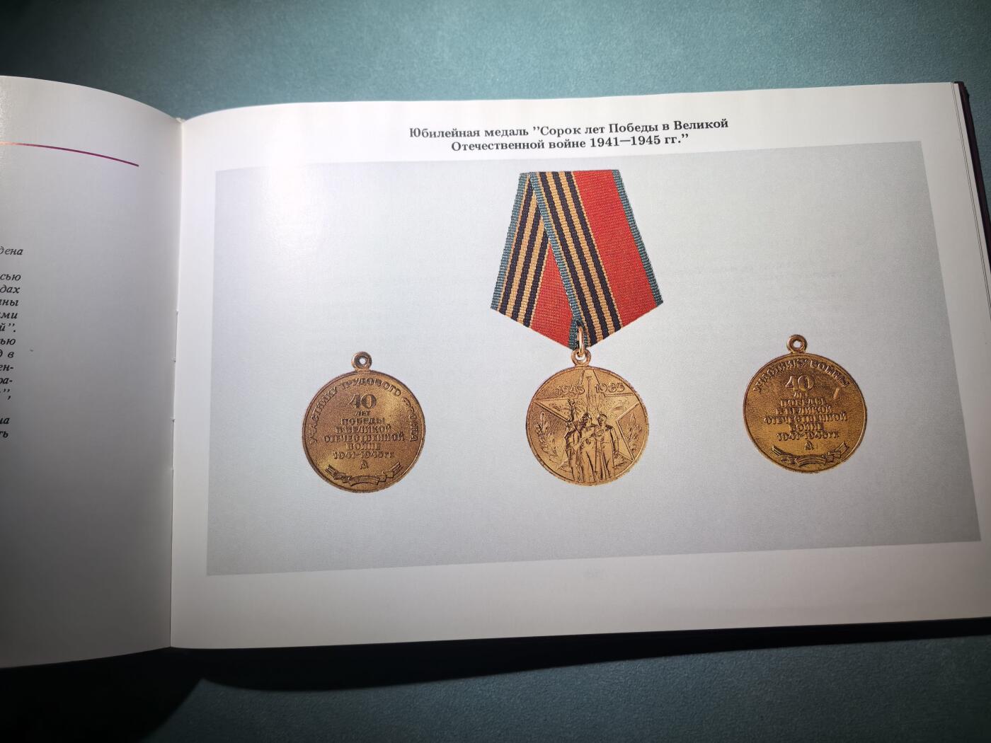 盛世勋华——号角文化勋章邮票专场拍卖第286期 苏联1987年出版 苏联国家奖赏 苏联勋章奖章证章 224页 