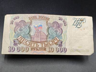 【淘币小摊】实时拍第七百八十五拍   无佣金纸币福利场   满百包邮可预留二周 每周一统一发货   - 俄罗斯10000卢布