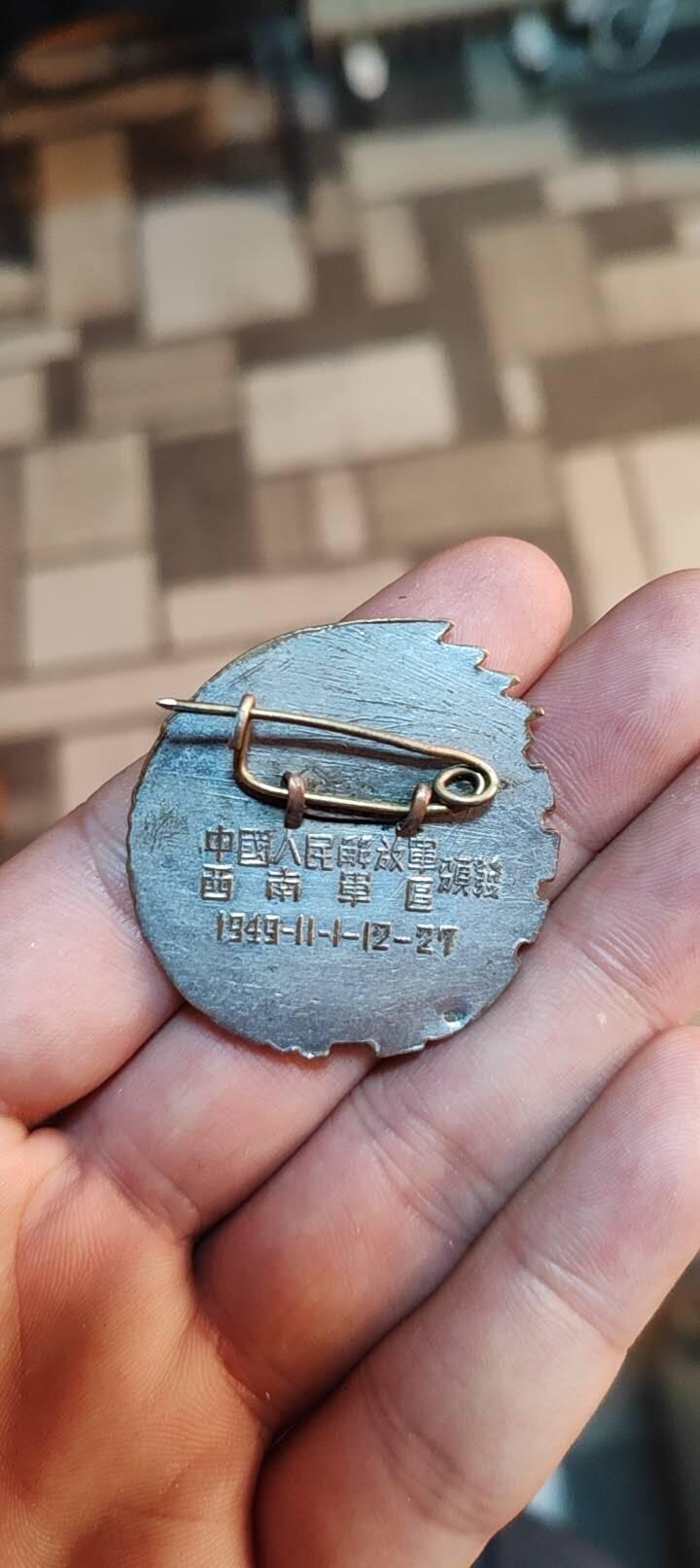 奖章纪念章 西南奖章