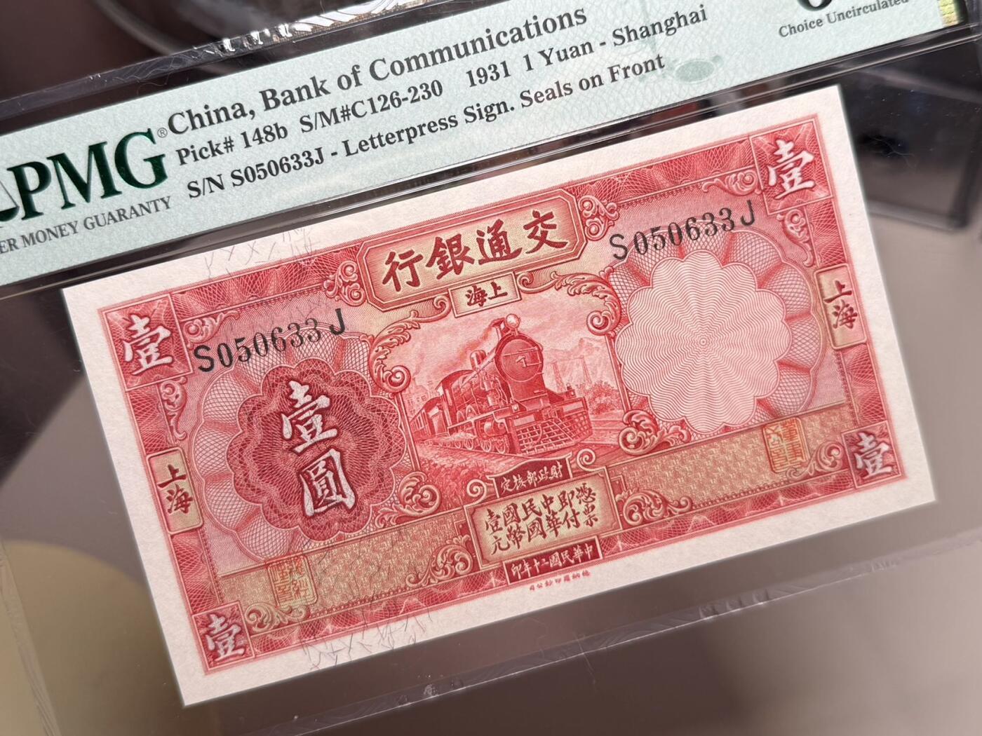 【乾奕收藏】出民国20年1931年交通银行上海地名壹圆，红火车图案，PMG64分，0356数四人四组合靓号，号码全程无47，稀少热门品种，民国纸币经过80年能保存如此品相实属难得，喜欢的老板不要错过，评级币一切以分数为准，售出非假不退