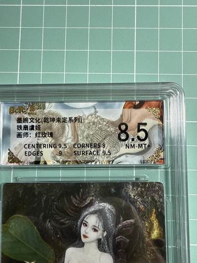 卡牌发烧友第21期，随单带裸卡，进群享包邮（持续收拍品，每周六晚23:50截拍，焱卡文化，国潮卡牌专场） - 墨婉文化 乾坤未定 铁扇虞姬 8.5分