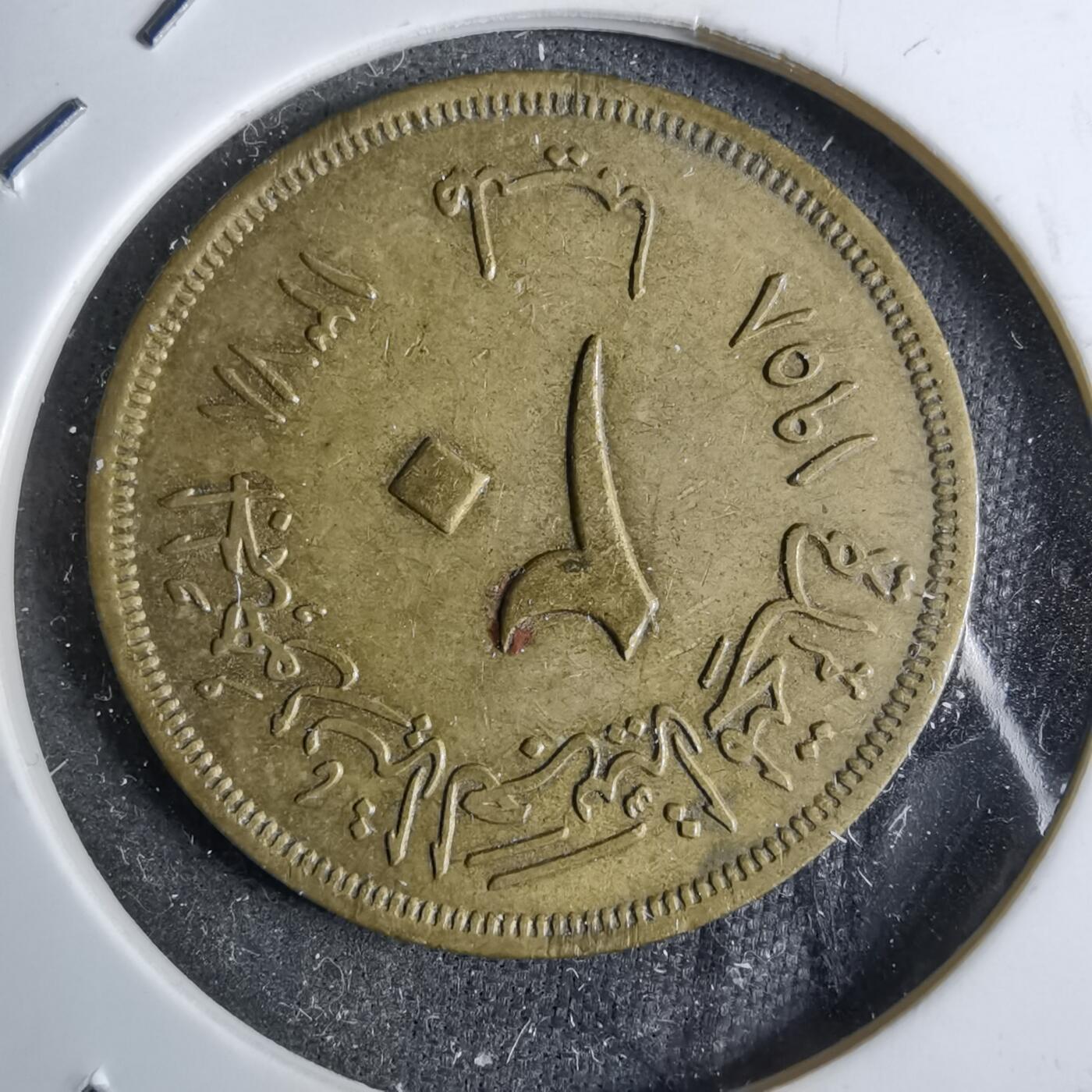 沼泽如烟--第886场 阿尔及利亚1958年20分纪念币