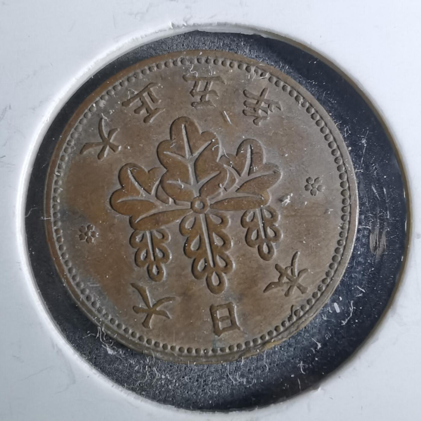 沼泽如烟--第886场 大正五年五厘