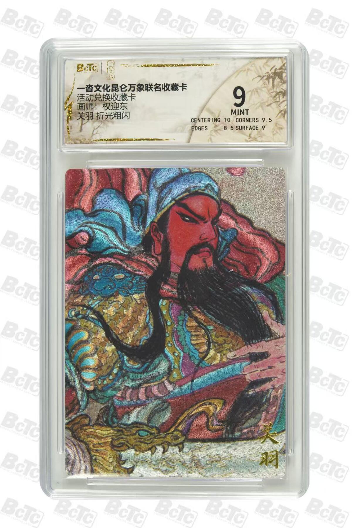 阳大大卡牌拍卖第79期（持续收拍品，周六晚上九点截拍，进群福利早知道）