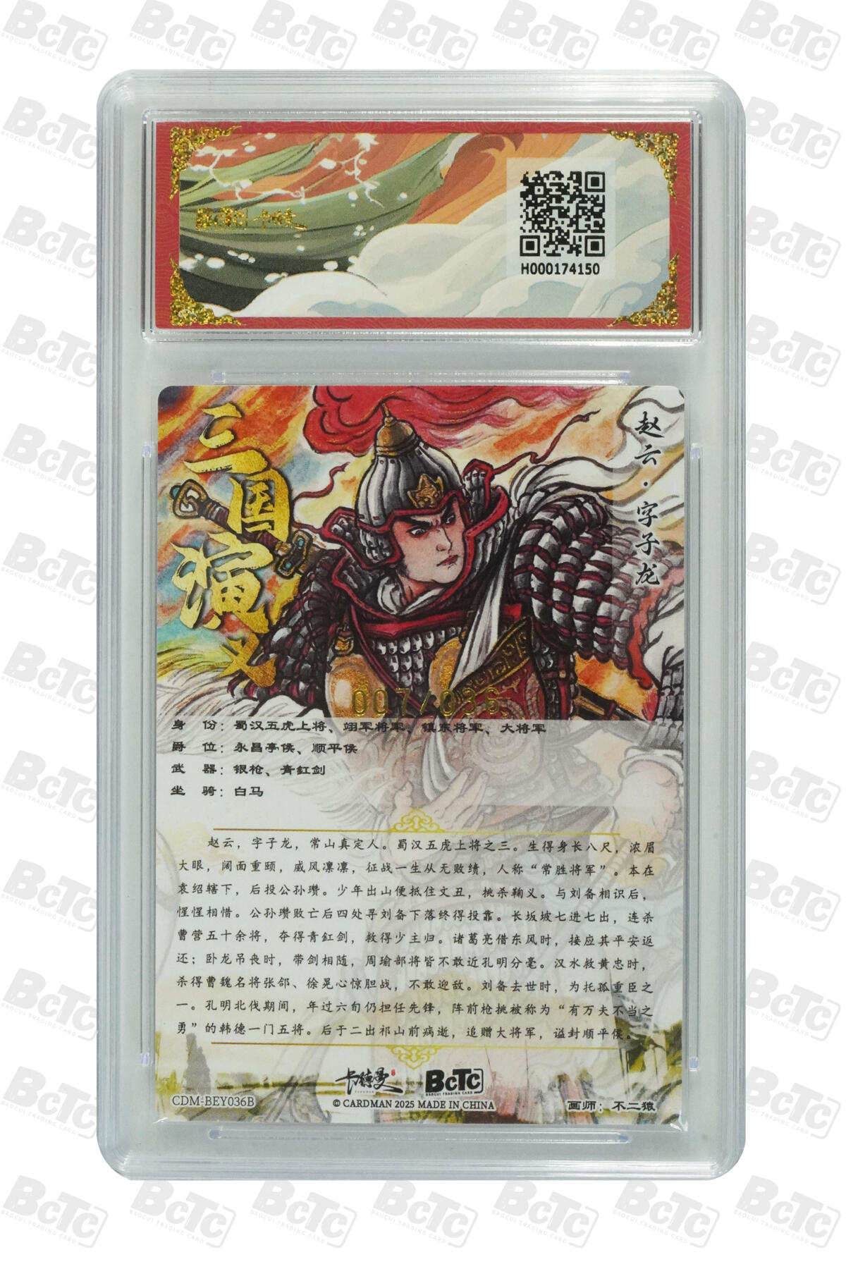 卡牌实验室开始第二次实验 【限编07/36】赵云 异色 GEM MT+