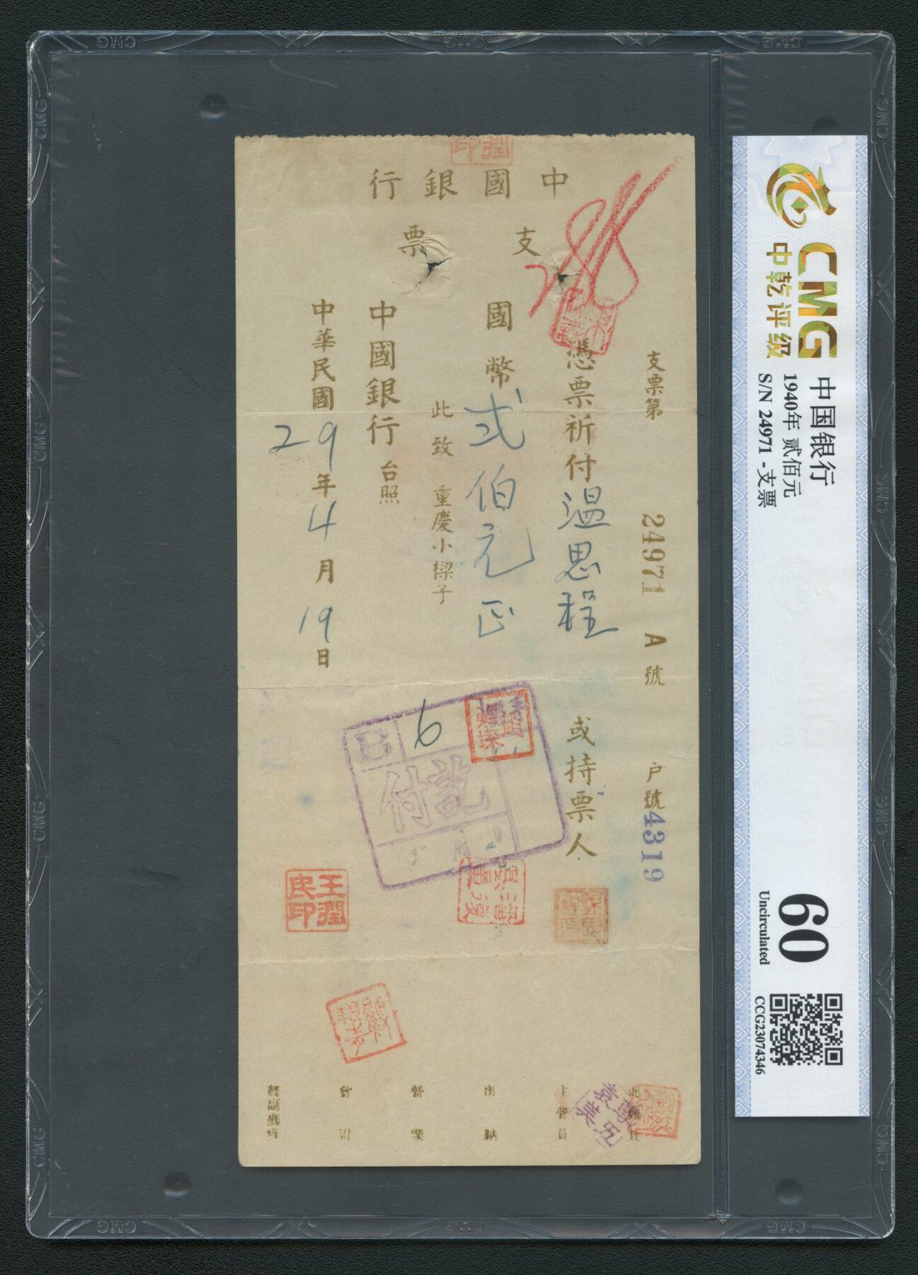 沧河堂062 中国银行 支票 中乾60