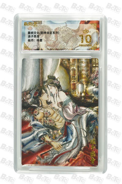 阳大大卡牌拍卖第80期（持续收拍品，周三晚上九点截拍，进群福利早知道）加场加场加场 - 【爆金】墨婉文化 乾坤未定系列 梓墨 浪子燕青 