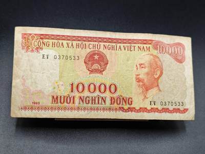 【淘币小摊】实时拍第七百八十三拍   无佣金纸币福利场   满百包邮可预留二周 每周一统一发货   - 越南10000盾