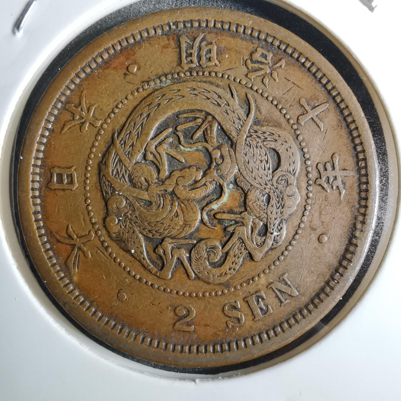 沼泽如烟--第886场 明治十年龙二钱