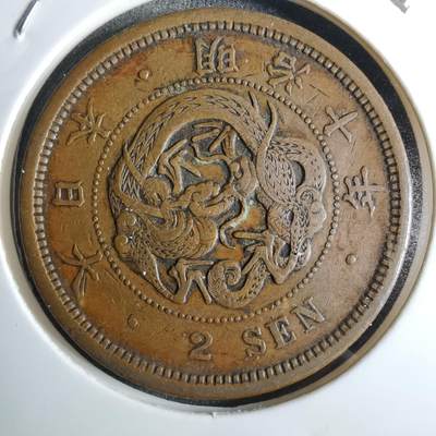 沼泽如烟--第886场 - 明治十年龙二钱