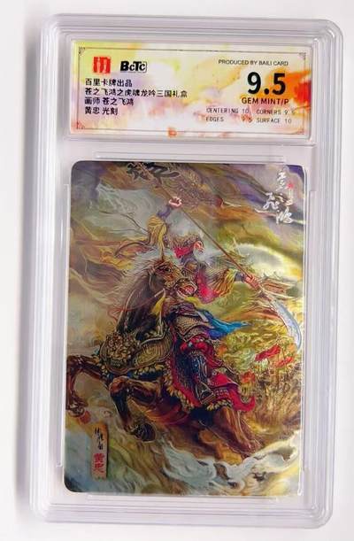 卡有江湖粉丝专场第一期 - 百里卡牌x苍之飞鸿虎啸龙吟三国礼盒  黄忠