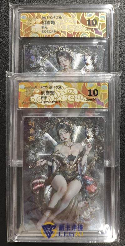 天玑星卡拍第134期《11.3周一截拍》持续收拍收评中 满赠卡需备注 - 焱卡文化 胡喜媚 折光 两张 CCG10