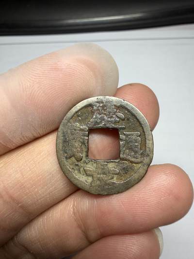2025年集古藏今外币拍卖第十期-第1场—（总第281拍），本期古钱币全场包真，拍卖名称未备注的均无补裂翘等缺陷，可以寄存60天，满160元包邮。 - 稀见庆长通宝，有个针孔，尺寸22.05*0.8
