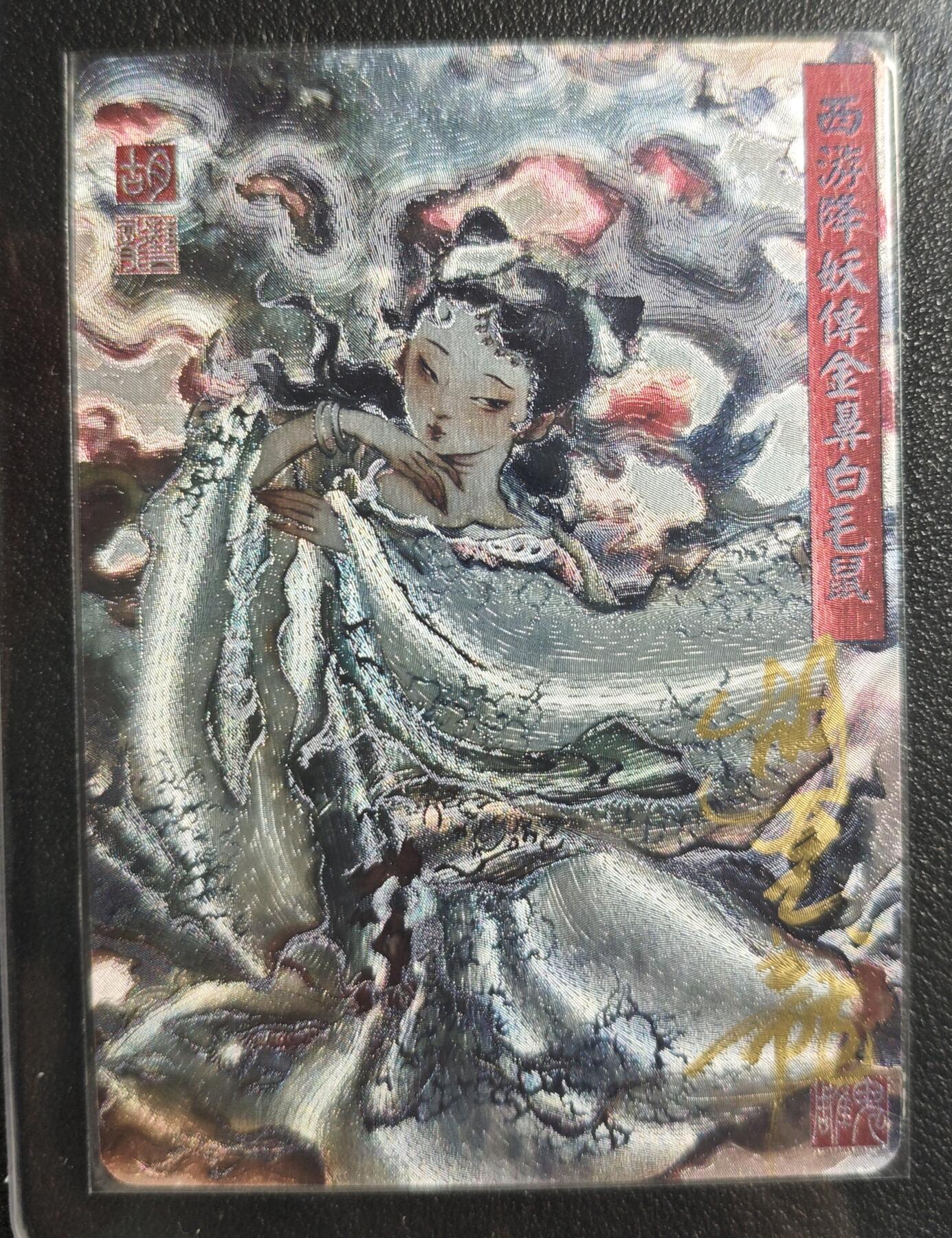 天玑星卡拍第134期《11.3周一截拍》持续收拍收评中 满赠卡需备注 【亲签卡】百里卡牌 西游降妖传 胡艺龙 金币白毛鼠 粗闪