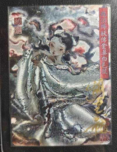 天玑星卡拍第134期《11.3周一截拍》持续收拍收评中 满赠卡需备注 - 【亲签卡】百里卡牌 西游降妖传 胡艺龙 金币白毛鼠 粗闪