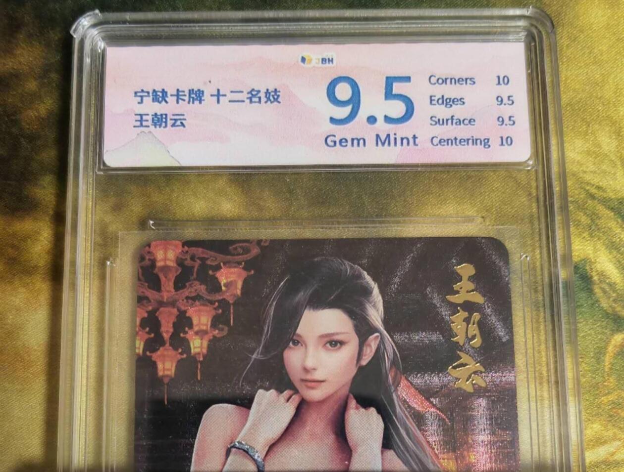 阳大大卡牌拍卖第79期（持续收拍品，周六晚上九点截拍，进群福利早知道）