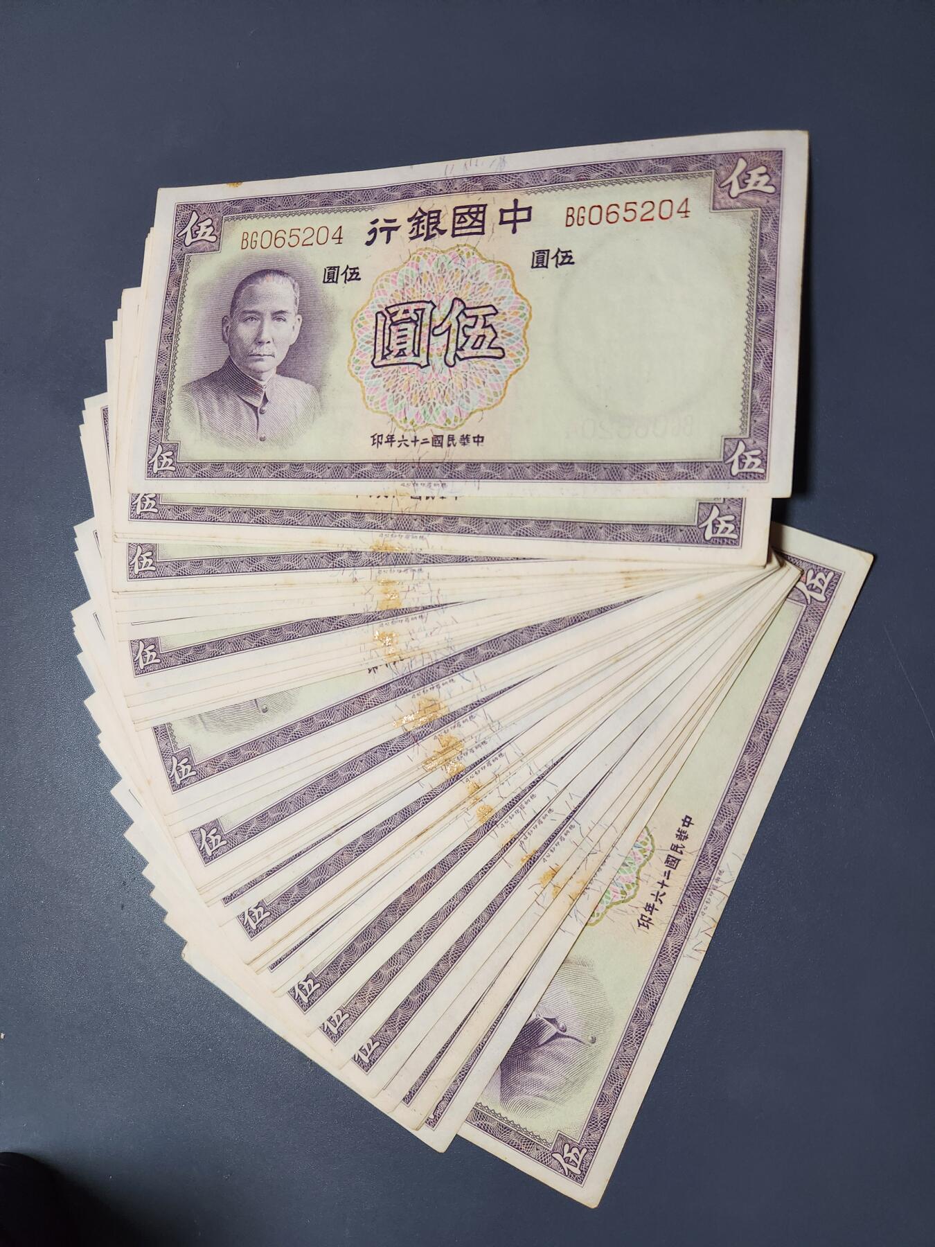 11月1号晚上8点 外国纸币自动截拍第50场 中国银行5元 40张连号 个别轻微折 有点原始胶印