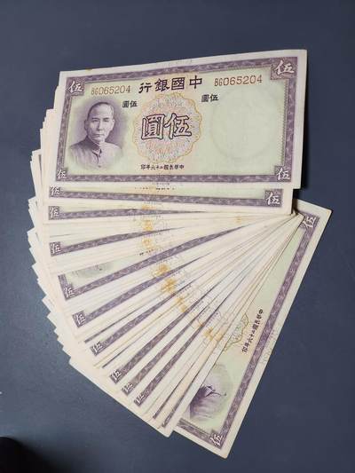 11月1号晚上8点 外国纸币自动截拍第50场 - 中国银行5元 40张连号 个别轻微折 有点原始胶印