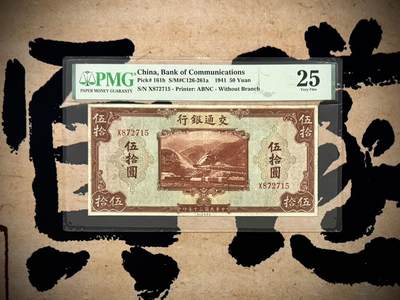 （自动截拍）PMG评级民国纸币专拍第20251108期，全场包邮 - 【乾奕收藏】出民国30年1941年交通银行美钞版伍拾圆，行驶中火车和铁路桥图案，美国PMG25分