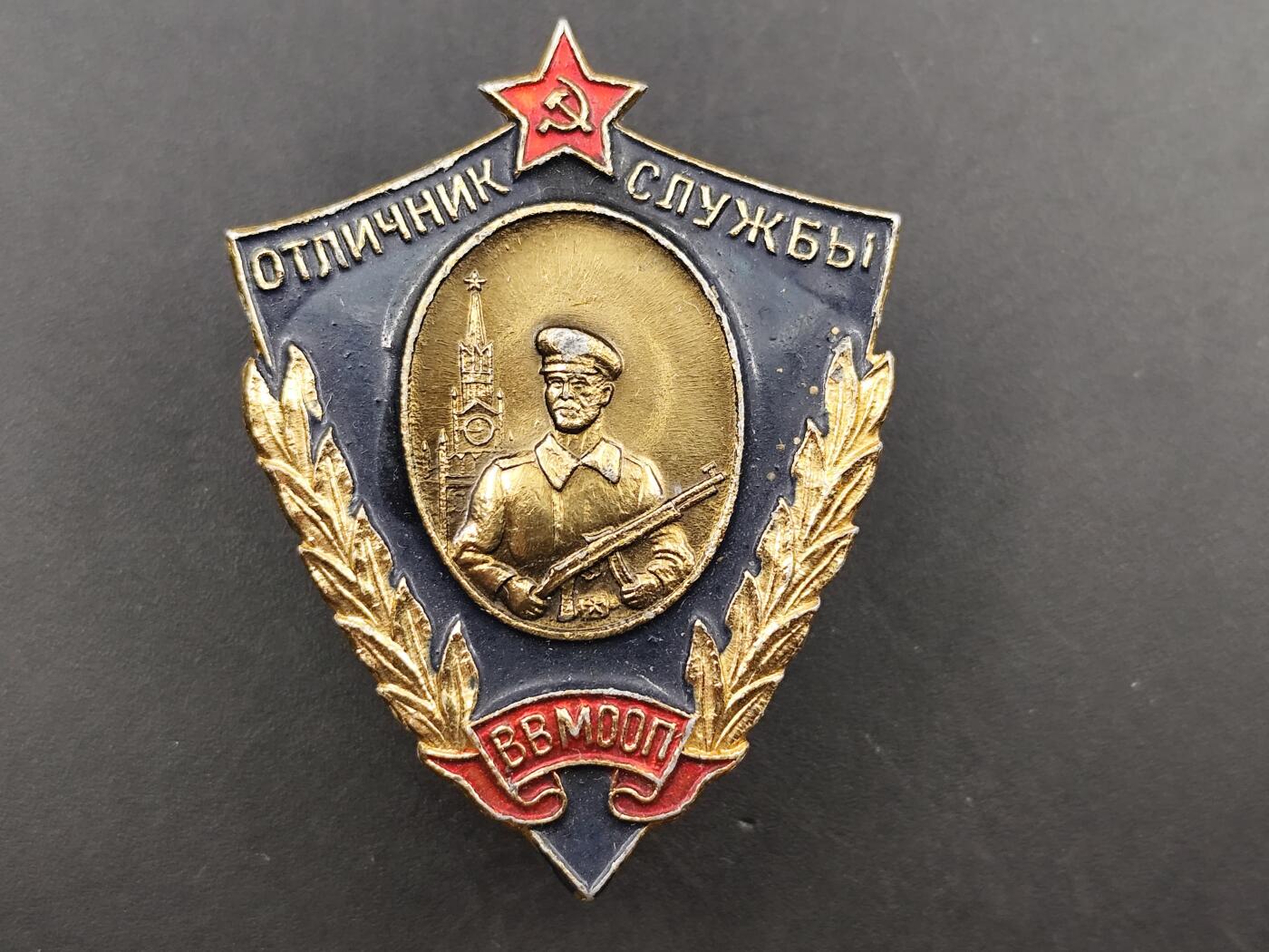 10月底 冲业绩 来一波精品证章场子 苏联内务部公共秩序维护优秀工作者证章