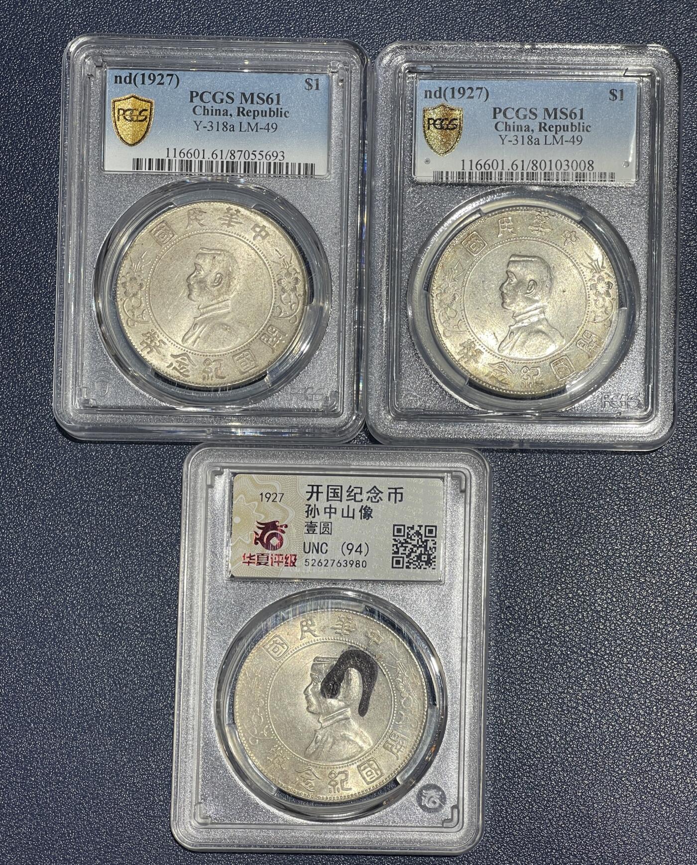 德泉缘2025年北京秋季拍卖会 民国孙中山像开国纪念币壹圆一组三枚 PCGS/华夏评级 MS61/UNC94