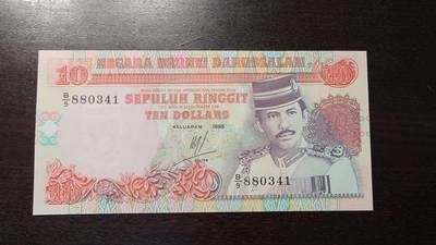 世界钱币～微拍第212期暨2025年第52期  部分库存清仓选号 - 1995年文莱10林吉特 全新绝品尾号341