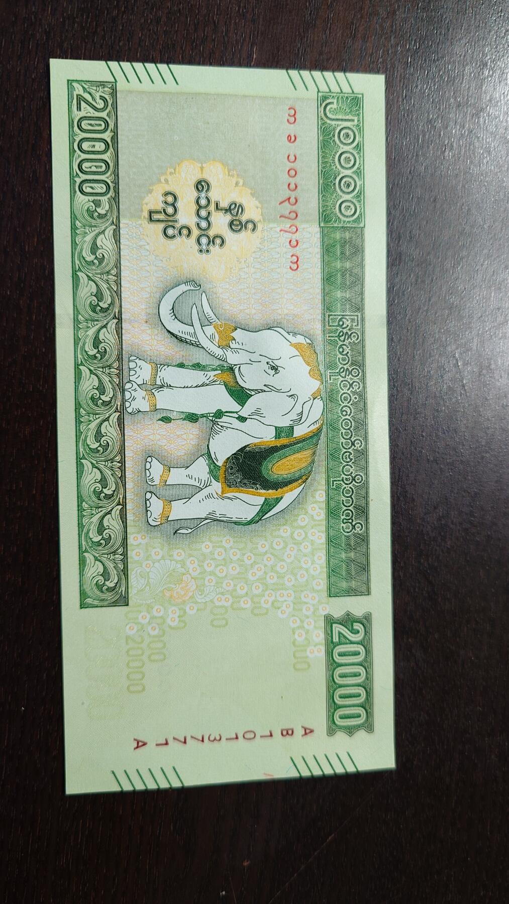 世界钱币～微拍第212期暨2025年第52期  部分库存清仓选号 2023年缅甸20000 白象纪念钞全新绝品无4尾号770