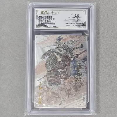 龙虎卡牌第六一场 （无佣金，单场满200元包邮，欢迎送拍） - 【亲签 编号39/39】粗闪评级卡 齐卡文化 王涌喆-五虎马超  9.5分（尾编亲签 收藏佳品）