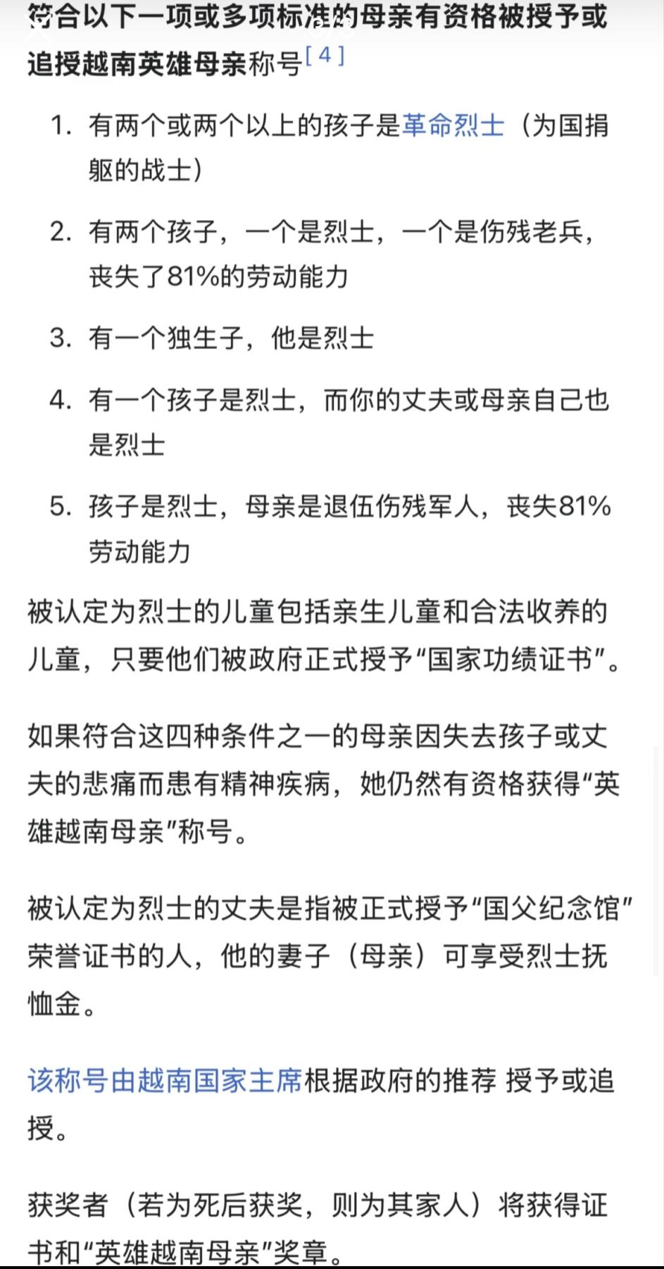 西秦中古拍卖第六十三期 越南母亲金星勋章 第一版越南英雄母亲 带原盒 必须付出非常惨烈的牺牲才可以获得，具体获得条例见图4