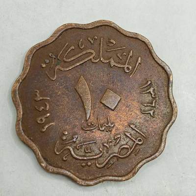 【淘币小摊】限时拍第七百八十四拍  老铜币场  满百包邮可预留两周  周一统一发货  - 埃及1943年法鲁克10米利姆铜币