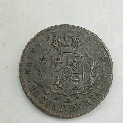 【淘币小摊】限时拍第七百八十四拍  老铜币场  满百包邮可预留两周  周一统一发货  - 西班牙1862年伊莎贝拉二世10分铜币