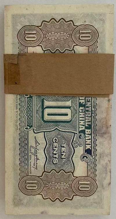 上海炎玺拍卖 玺韵华章：第四章 中央银行壹角刀货