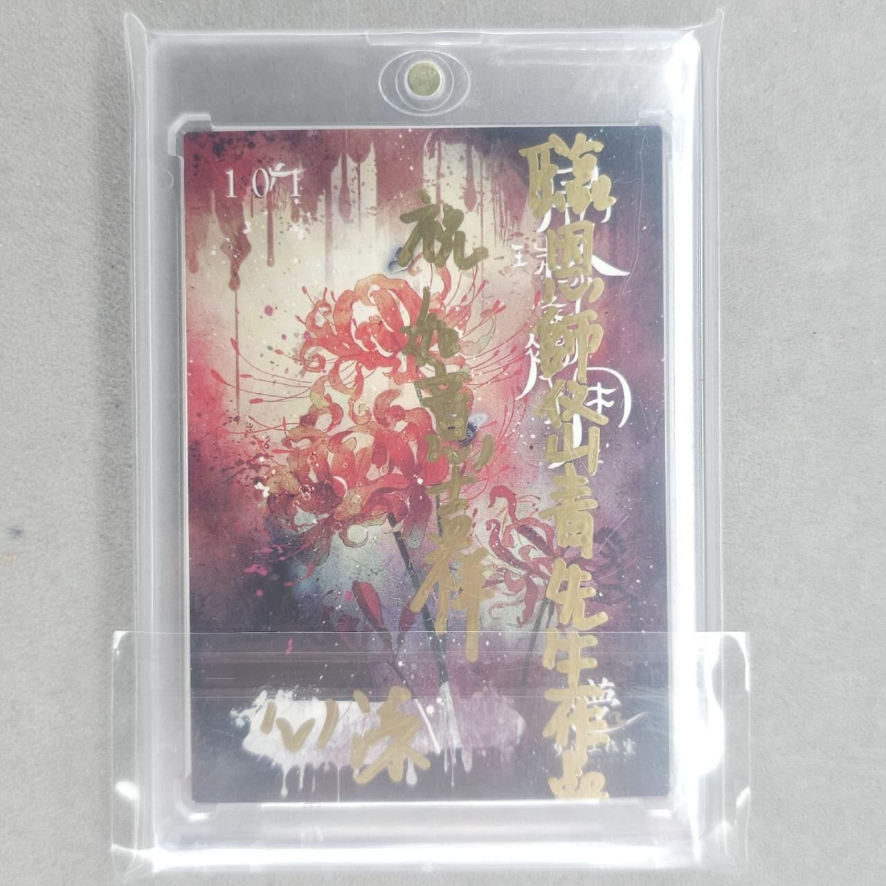 龙虎卡牌第六一场 （无佣金，单场满200元包邮，欢迎送拍） 【亲签 提词】【手绘卡】心染-龙王逗子（卡背提词：临恩师岱青先生作品 祝如意吉祥）