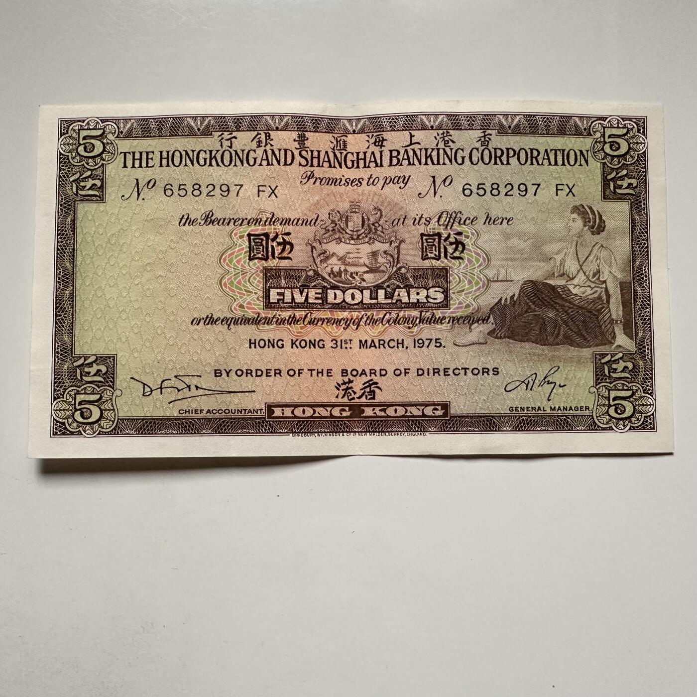 🌹外币初藏🌹🐯2025年第122场  每周二四六晚8️⃣点 接代拍 香港汇丰1975年¥5 b